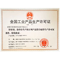 插美女的逼全国工业产品生产许可证